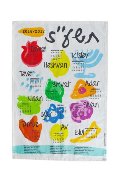 2016/2017 Jewish Holiday Tea Towel by Barbara Shaw